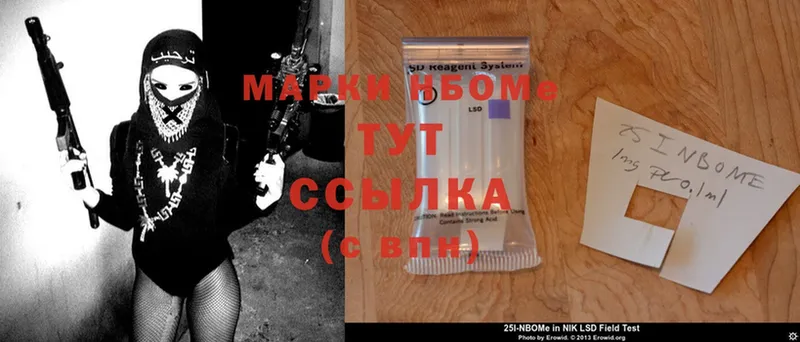 Марки N-bome 1,5мг Полысаево